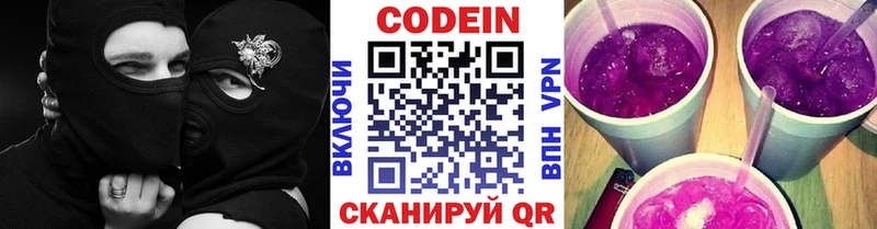 Codein напиток Lean (лин)  Шенкурск 